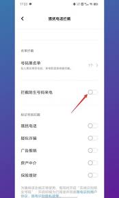 陌生号码打不进来如何设置