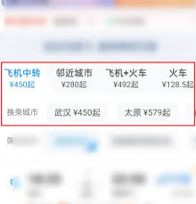 如何查看携程机票历史价格