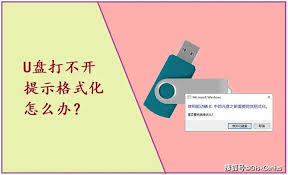 u盘提示要格式化如何解决
