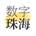 数字珠海 1.7.4