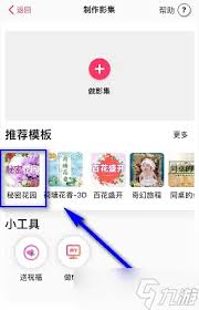 小年糕有声影集怎么制作