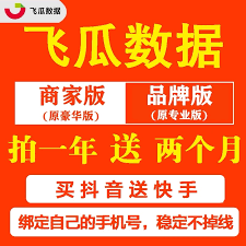 飞瓜数据如何绑定手机号码