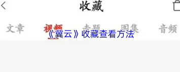 冀云搜索在哪