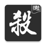 无名杀最新官方版 1.9.0
