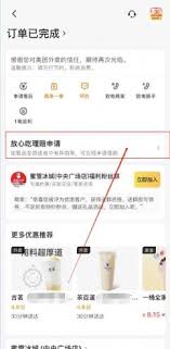 美团放心吃理赔怎么操作