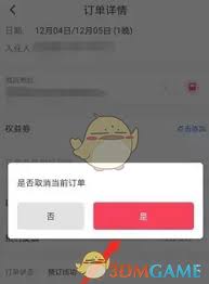 首旅如家订单怎么取消