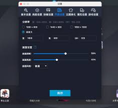 mumu模拟器如何调整亮度