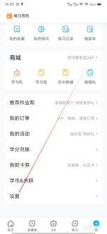 作业帮如何退出当前账号