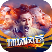 球场风云 v1.1