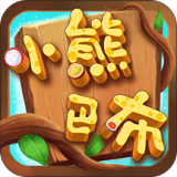 小熊巴布 2.5