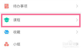 学习通怎么退出课程