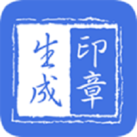 印章生成器 2.2.6