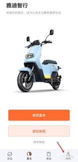 如何联系雅迪智行人工客服