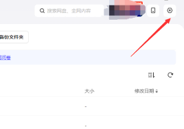 夸克网盘如何实现文件按时间排序