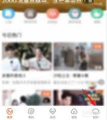 芒果TV如何切换账号
