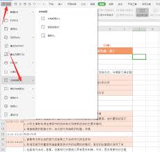 WPS如何设置加密