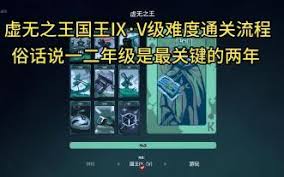 九王国王难度如何快速通关