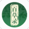 百草录 1.10