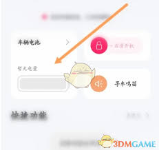 雅迪智行如何查看电量剩余