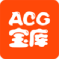 acg宝库 2.1.5