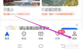 如何关闭高德地图沉浸导航