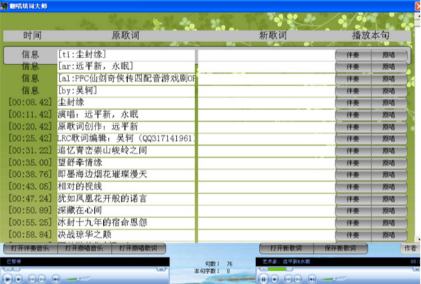 翻唱填词大师官方版