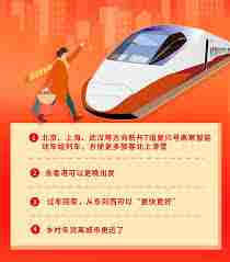 过年怎样抢票成功率高