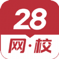 28网校 3.4.2