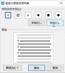 word项目符号和编号有何区别