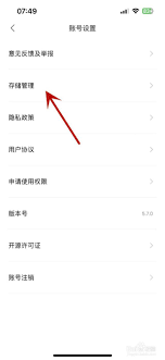 轻颜相机如何清理数据缓存