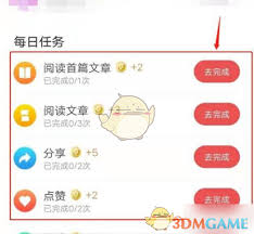 如何获取人民日报 app 积分