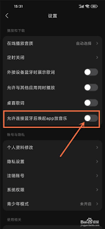 汽水音乐如何关闭自动播放音乐