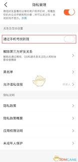 大众点评如何添加通讯录好友