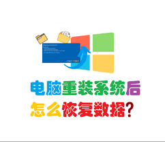 重装完系统后如何恢复原来的系统