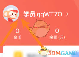 学而思网校怎么更换头像