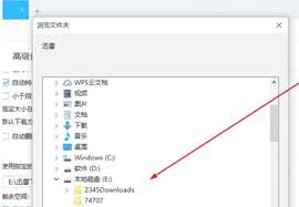 迅雷7如何更改下载目录