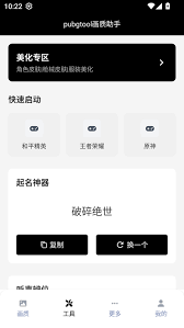 pubgtool画质如何调整