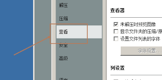 BandiZip怎么设置字体颜色