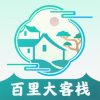 百里大客栈 1.0.4