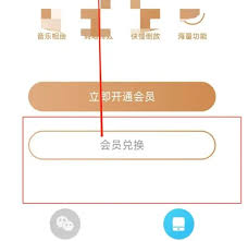 爱剪辑如何兑换会员