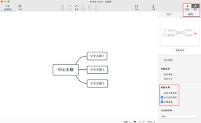 xmind怎么画流程图
