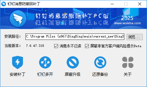 钉钉防撤回插件补丁安装教程