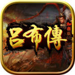 吕布传威力加强版 1.0