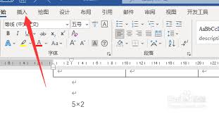 word中如何打出乘号