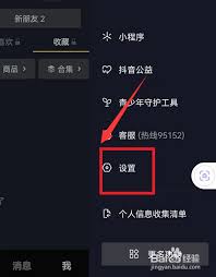 抖音如何关闭在线状态显示