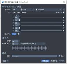 guitar pro如何进行变调