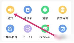 如何在易班查看通知