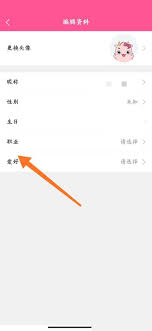韩剧tv如何编辑个人资料