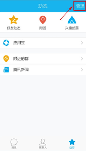 腾讯新闻如何关闭弹窗