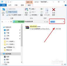 winrar如何查找文件